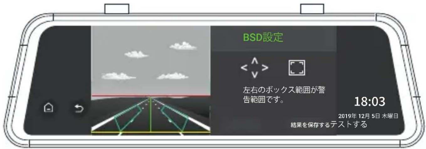 BSD設定 左右のボックス範囲が警告範囲です。 18:03 2019年12月5日 木曜日 結果を保存するテストする