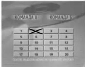 КОМАНДА А 1 5 9 13 17 3 7 11 15 19 4 8 12 16 20