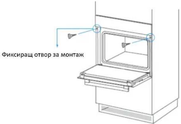 Фиксиращ отвор за монтаж