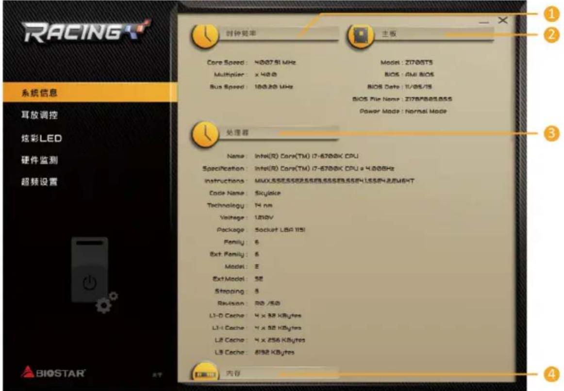 RACING 时钟频率 主板 Core Speed: 4007.91 MHz Multiplier: x 40.0 Bus Speed: 100.20 MHz Model: ZI70STS BIOS: AMI BIOS BIOS Date: 11/05/15 BIOS File Name: ZI70ST005.855 Power Mode: Normal Mode 处理器 Name: Intel(R) Core(TM) I7-6700X CPU Specification: Intel(R) Core(TM) I7-6700X CPU a 4.00GHz Instructions: MMX555255555555555555555555555555555555555555555555555555555555555 Code Name: Skylake Technology: 14 ns Voltage: 1210V Package: Socket LBP 11SI Family: 6 Ext Family: 6 Model: 8 Ext Model: SE Stepping: 8 Revision: R0 /S0 L1-D Cache: 4 x 32 KBytes L1-L Cache: 4 x 32 KBytes L2 Cache: 4 x 256 KBytes L3 Cache: 8192 KBytes 内存