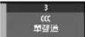 PIONEER PDP-LX608G - 切換節目語音聲道 - 10