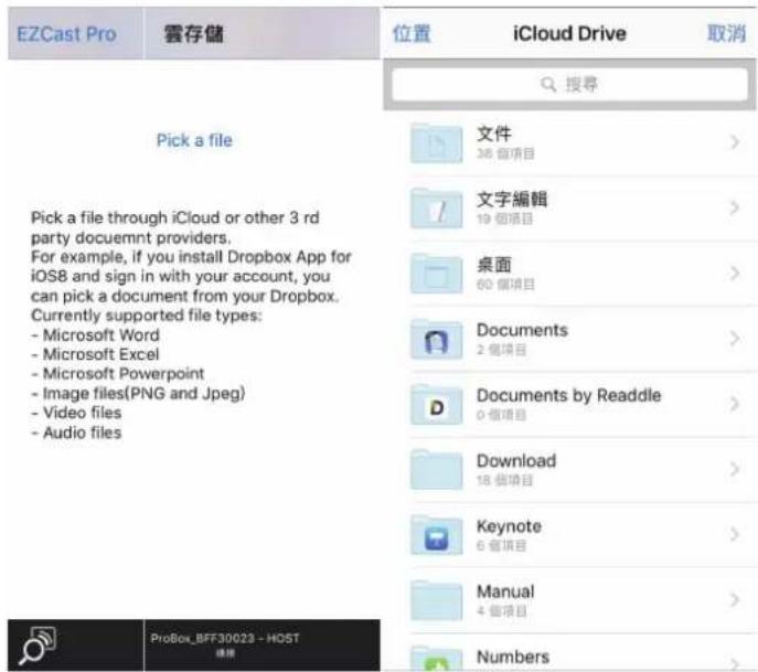 Screenshot of EZCast Pro cloud storage interface showing file selection and management options in Chinese