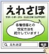 Elecom WRC-2533GHBK2-T - 本製品(無線親機)に接続する - 1