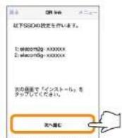 Elecom WRC-2533GHBK2-T - iOS 編 (iPhone/iPadなど) - 4
