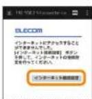 Elecom WRC-2533GHBK2-T - インターネットに接続しましょう - 1