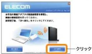 Elecom WRC-2533GHBK2-T - セットアップの準備をしましょう - 3