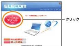 Elecom WRC-2533GHBK2-T - セットアップの準備をしましょう - 1