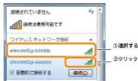 Elecom WRC-2533GHBK2-T - Windows 7の場合 - 2
