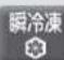 MITSUBISHI MR-RX46A-W - おいしく瞬冷凍 - 1