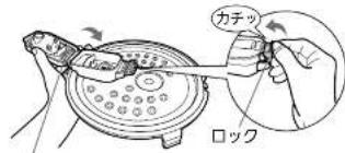 カチッ ロック