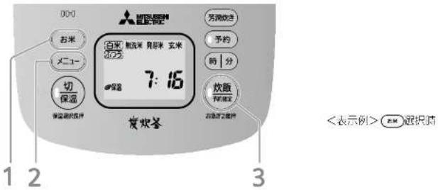 MITSUBISHI NJ-SE068-W - 白米・無洗米を炊く（お急ぎ）芳潤炊き P.16 - 1