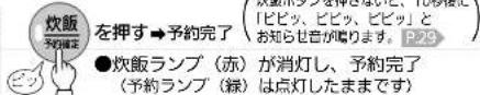 MITSUBISHI NJ-SE068-W - 前回設定した予約時刻で炊く - 1