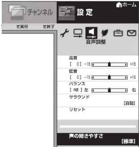 SHARP Aquos 19P5-B - お好みの音質に設定する - 4
