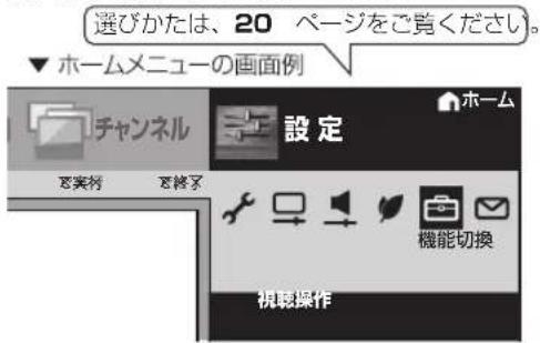 SHARP Aquos 19P5-B - ホームメニューを表示して、「設定」一曲(機能切換)」一「外部端子設定」を選ぶ - 1