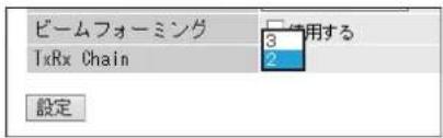 ビームフォーミング TxRx Chain 設定 3 2 使用する