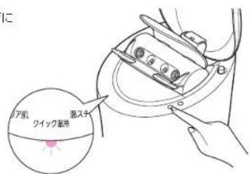ア肌 クイック亜冷 温入チ
