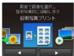 画面で画像を選択し 証明写真用に印刷します 証明写真プリント