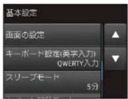 基本設定 画面の設定 キーボード設定(英字入力) QWERTY入力 スリープモード 5分