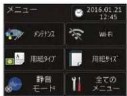 メニュー 2016.01.21 12:45 カテクス Wi-Fi 用紙タイプ 用紙タイプ 静音 モード 全ての メニュー