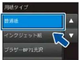 用紙タイプ 普通紙 インクジェット紙 プラザーBP71光沢