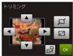 トリミング OK