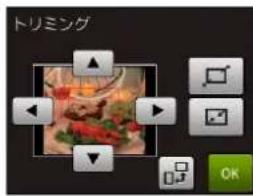 トリミング OK
