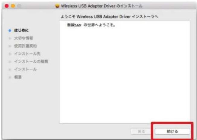 Wireless USB Adapter Driver のインストール ようこそ Wireless USB Adapter Driver インストーラへ 無線LAN の世界へようこそ。 はじめに • 大切な情報 • 使用許語契約 • インストール先 • インストールの概要 • インストール • 概要 戻る 続ける