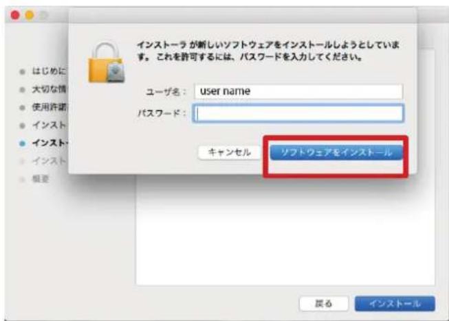 インストーラが新しいソフトウェアをインストールしようとしています。 これを許可するには、パスワードを入力してください。 ユーザー名: user name パスワード: キャンセル ソフトウェアをインストール 戻る インストール