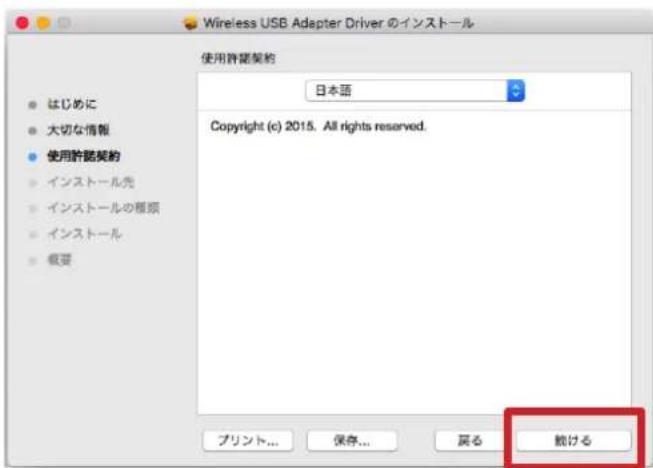 Wireless USB Adapter Driver のインストール 使用許諾契約 はじめに 大切な情報 使用許諾契約 インストール先 インストールの種類 インストール 概要 日本語 Copyright (c) 2015. All rights reserved. プリント... 保存... 購る 読ける