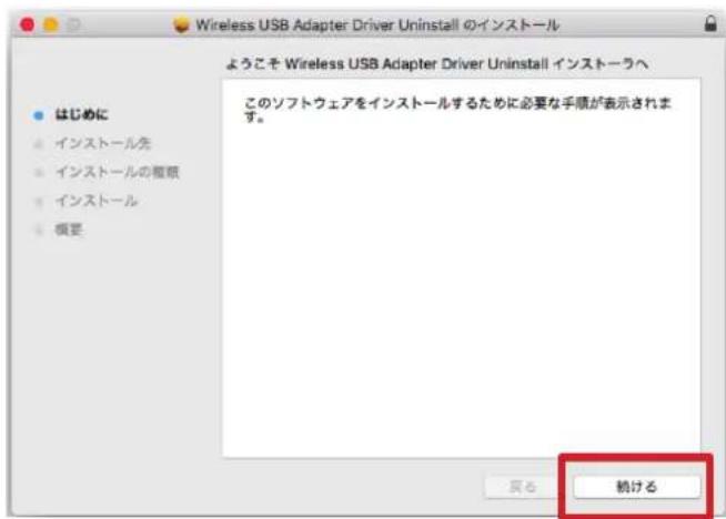 Wireless USB Adapter Driver Uninstall のインストール よろこそ Wireless USB Adapter Driver Uninstall インストーラへ このソフトウェアをインストールするために必要な手順が表示されます。 はじめに インストール先 インストールの複製 インストール 概要 続ける
