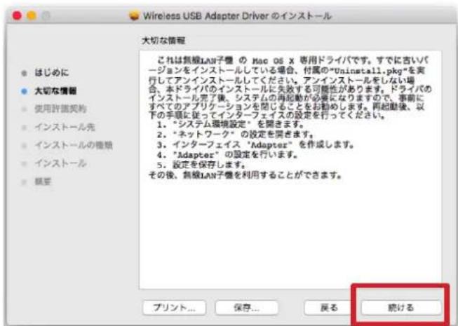 Wireless USB Adapter Driver のインストール 大切な情報 ● はじめに ● 大切な情報 ● 使用許証契約 ● インストール先 ● インストールの種類 ● インストール 概要 これは無線LAN子種 の Mac OS X 専用ドライバです。すでに古いバージョンをインストールしている場合、付属の"Uninstall.pkg"を実行してアンインストールしてください。アンインストールをしない場合、本ドライバのインストールに失敗する可能性があります。ドライバのインストール完了後。システムの再起動が必要になりますので、事前にすべてのアプリケーションを関じることをお勧めします。再起動後、以下の手順に従ってインターフェイスの設定を行ってください。 1. "システム環境設定"を開きます。 2. "ネットワーク" の設定を行きます。 3. "インターフェイス 'Adapter' を作成します。 4. "Adapter" の設定を行います。 5. 設定を保存します。 その後、無線LAN子種を利用することができます。 プリント... 保存... 履る 統ける
