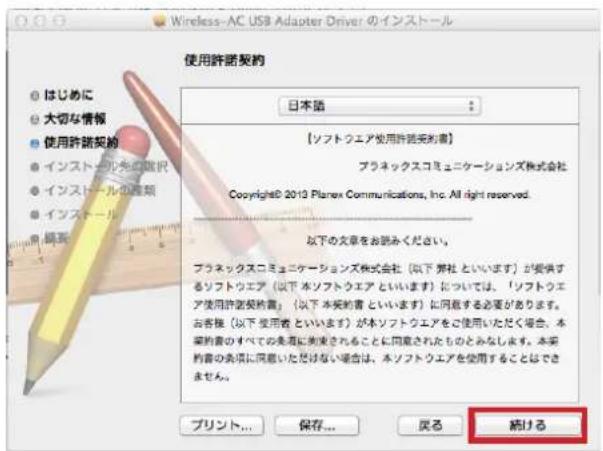 使用許諾契約 日本語 【ソフトウェア使用許諾契約書】 プラネックスコミュニケーションズ株式会社 Copyright© 2013 Planex Communications, Inc. All right reserved. 以下の文章をお読みください。 プラネックスコミュニケーションズ株式会社(以下「弊社」といいます)が提供するソフトウェア(以下「ソフトウェア」といいます)については、「ソフトウェア使用許諾契約書」(以下「本契約書」といいます)に同意する必要があります。お客様(以下「使用者」といいます)が「ソフトウェア」をご使用いただく場合、本契約書のすべての支席に結束されることに同意されたものとみなします。本契約書の支席に同意いただけない場合は、本ソフトウェアを使用することはできません。 プリント... 保存... 廃る 統ける