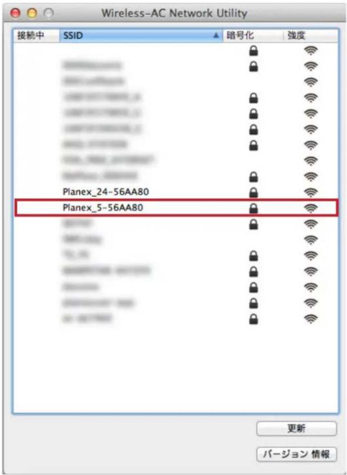 Wireless-AC Network Utility 接続中 SSID ▲ 暗号化 強度 Planex_24-56AA80 Planex_5-56AA80 更新 バージョン 情報