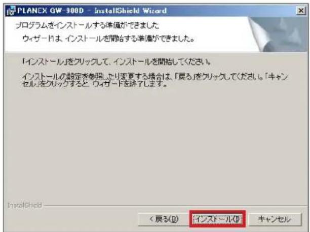 PLANEX GW-900D - InstallShield Wizard プログラムをインストールする準備ができました ウィザードは、インストールを開始する準備ができました。 「インストール」をクリックして、インストールを開始してください。 インストールの設定を参照、たり変更する場合は、「戻ろ」をクリックしてください。「キャンセル」をクリックすると ウィザードを終了します。 InstallShield <戻る(B) インストール(●) キャンセル