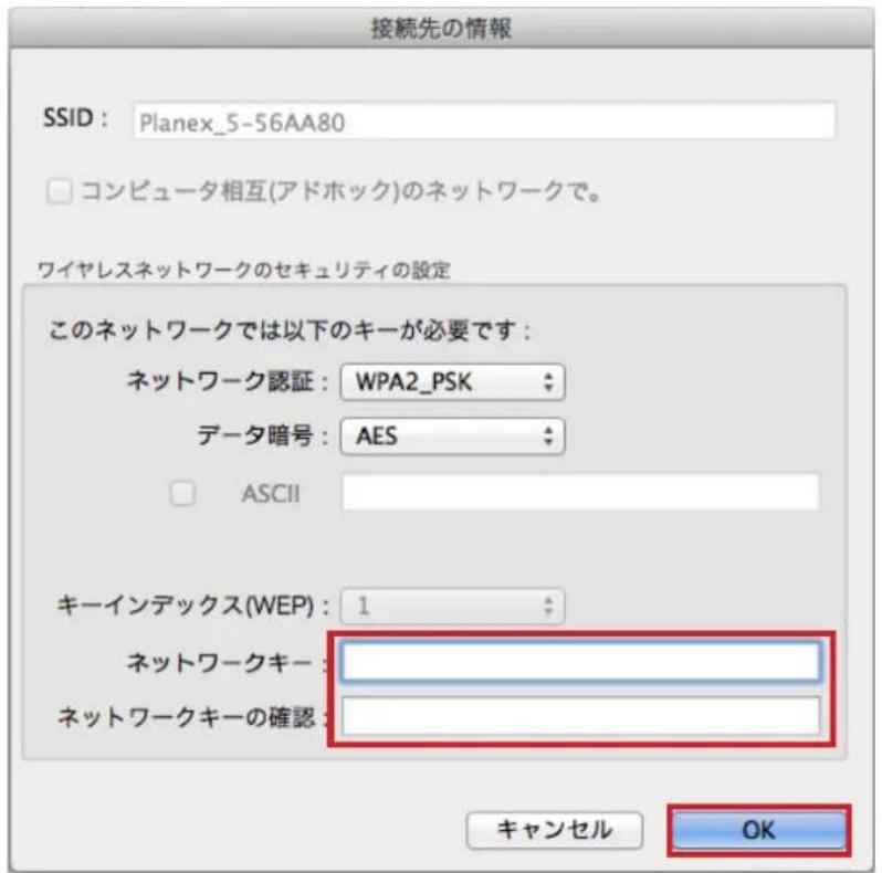 接続先の情報 SSID : Planex_5-56AA80 コンピュータ相互(アドホック)のネットワークで。 ワイヤレスネットワークのセキュリティの設定 このネットワークでは以下のキーが必要です: ネットワーク認証: WPA2_PSK データ暗号: AES ASCII キーインデックス(WEP): 1 ネットワークキー: ネットワークキーの確認: キャンセル OK