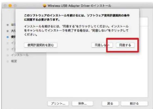 Wireless USB Adapter Driver のインストール このソフトウェアのインストールを続けるには、ソフトウェア使用許諾契約の条件に同意する必要があります。 インストールを続けるには、「同意する」をクリックしてください。インストールをキャンセルしてインストーラを終了する場合は、「同意しない」をクリックしてください。 使用許諾契約を読む 同意しない 同意する プリント... 保存... 戻る 続ける