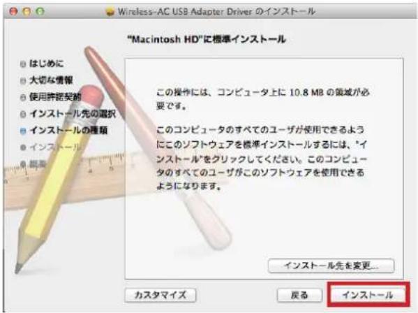 "Macintosh HD"に標準インストール ● はじめに ● 大切な情報 ● 使用許接契約 ● インストール先の漏択 ● インストールの種類 ● インストール ● 開業 この操作には、コンピュータ上に 10.8 MB の領域が必要です。 このコンピュータのすべてのユーザが使用できるようにこのソフトウェアを標準インストールするには、「インストール」をクリックしてください。このコンピュータのすべてのユーザがこのソフトウェアを使用できるようになります。 インストール先を変更... カスタマイズ 戻る インストール