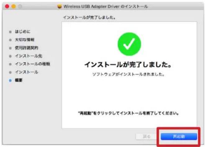 Wireless USB Adapter Driver のインストール インストールが完了しました。 はじめに 大切な情報 使用許諾契約 インストール先 インストールの種類 インストール 概要 インストールが完了しました。 ソフトウェアがインストールされました。 "再起動"をクリックしてインストールを終了してください。 戻る 再起動
