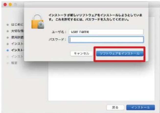 インストーラが新しいソフトウェアをインストールしようとしています。 これを許可するには、パスワードを入力してください。 ユーザー名: user name パスワード: キャンセル ソフトウェアをインストール 戻る インストール