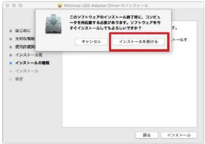 Wireless USB Adapter Driver のインストール このソフトウェアのインストール終了時に、コンピュータを再起動する必要があります。ソフトウェアを今すぐインストールしてもよろしいですか? キャンセル インストールを続ける はじめに 大切な情報 使用許諾契 インストール先 インストールの種類 インストール 軽変 戻る インストール