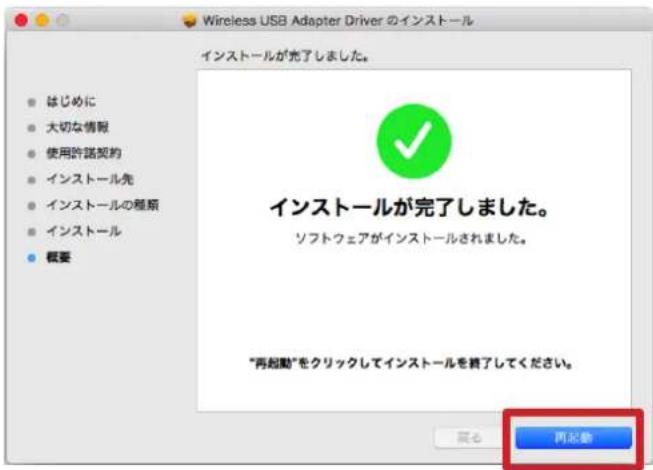Wireless USB Adapter Driver のインストール インストールが完了しました。 はじめに 大切な情報 使用許諾契約 インストール先 インストールの種類 インストール 概要 インストールが完了しました。 ソフトウェアがインストールされました。 "再起動"をクリックしてインストールを賛了してください。 戻る 再起動