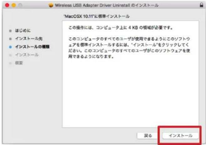 "MacOSX 10.11"に標準インストール この操作には、コンピュータ上に 4 KB の領域が必要です。 このコンピュータのすべてのユーザが使用できるようにこのソフトウェアを標準インストールするには、「インストール」をクリックしてください。このコンピュータのすべてのユーザがこのソフトウェアを使用できるようになります。 戻る インストール