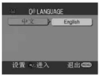 LANGUAGE 中文 English 设置 进入 退出