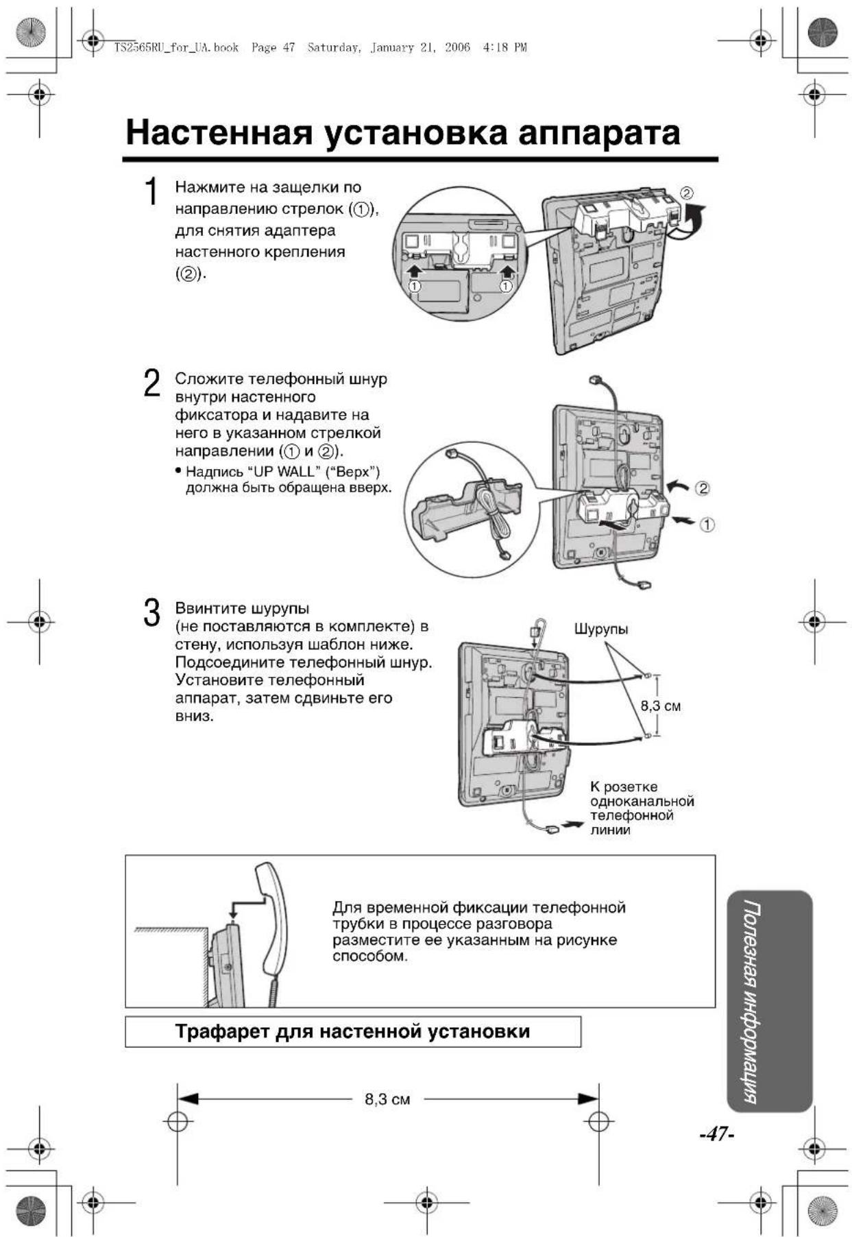 PANASONIC KX-TS2565UA - Звонки и ответы на вызовы - 1