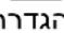 CONSTRUCTA CA438335 - תְרָה בְּרָה - 26