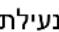 CONSTRUCTA CA438335 - תְרָה בְּרָה - 33