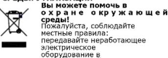 Saturn ST-WM0612 - СРЕДЫ. УТИЛИЗАЦИЯ - 1
