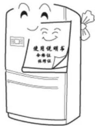 Simple line drawing of a cartoon refrigerator with facial features and a smiling face (no text or symbols)