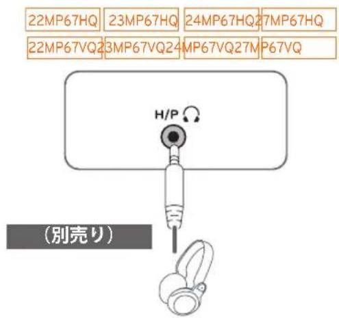 22MP67HQ 23MP67HQ 24MP67HQ27MP67HQ 22MP67VQ23MP67VQ24MP67VQ27MP67VQ H/P (別売り)