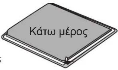 Κάτω μέρος